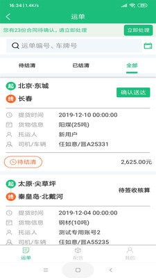 美达智运截图