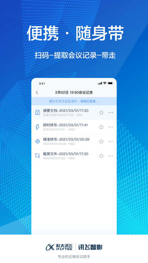 讯飞智影截图