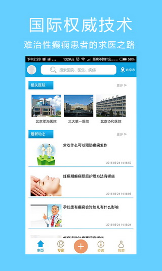 癫痫求医截图