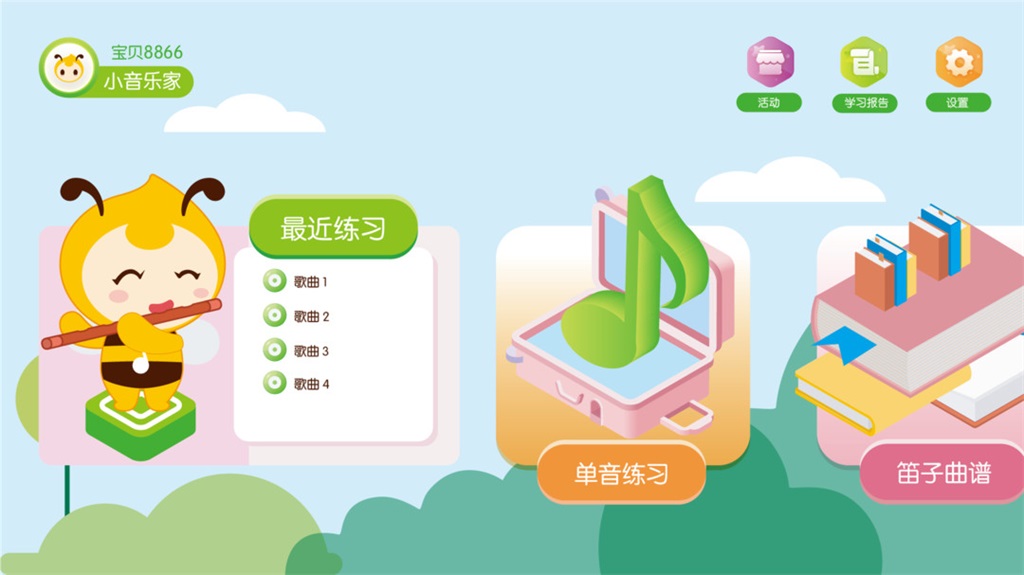 笛子智能陪练截图
