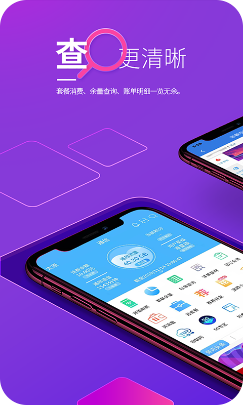 山西移动和生活截图