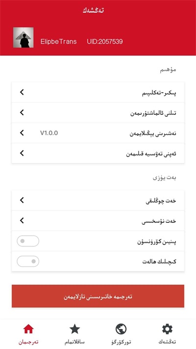 iTerjiman截图