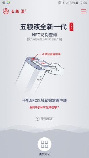 五粮液防伪截图
