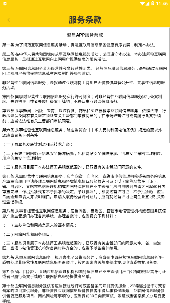 我家繁星截图