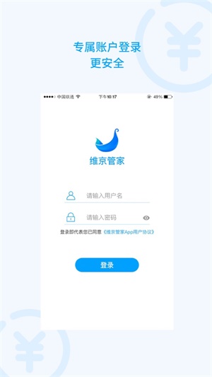 维京管家截图