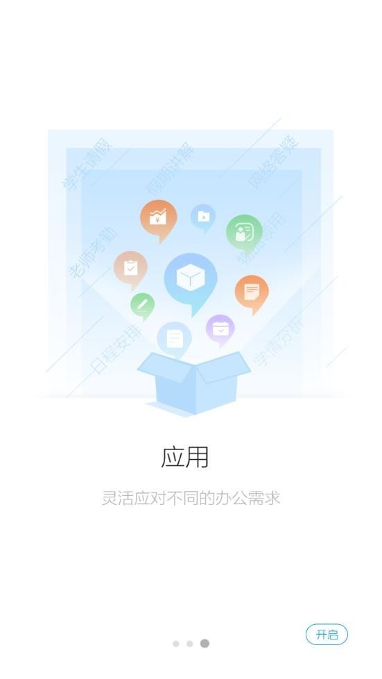 泉城e教截图