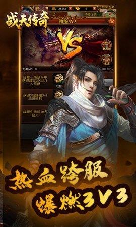 攻速战天传奇截图
