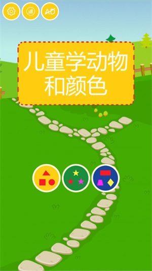 儿童学动物和颜色截图