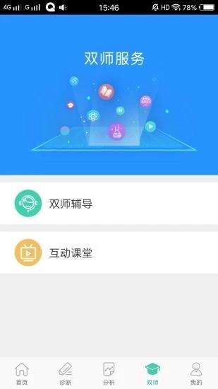 智慧学伴学生截图