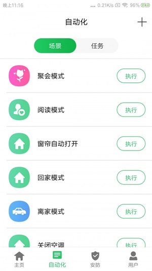新智居截图