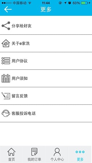 e家洗截图