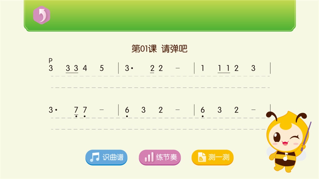 笛子智能陪练截图