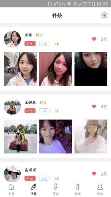 祝婚截图