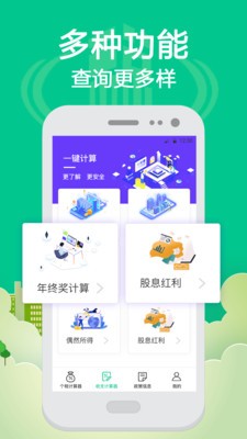 个税截图