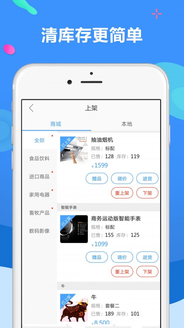 聚源美汇商盟截图