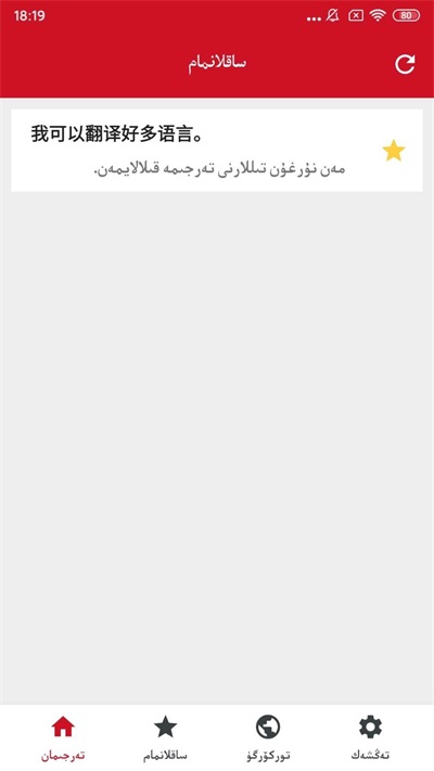 iTerjiman截图