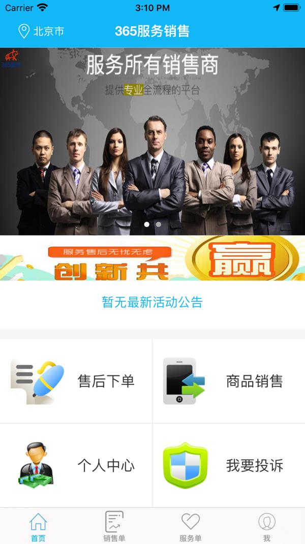 365服务商家截图