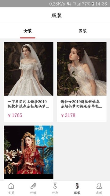 祝婚截图