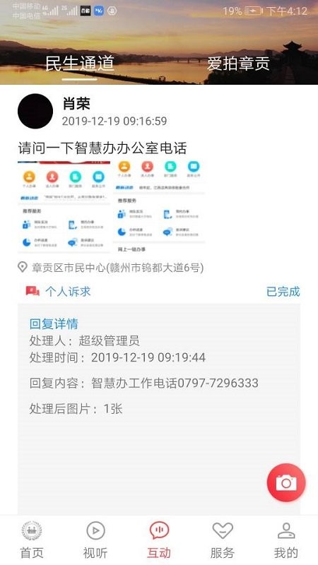 智慧章贡截图