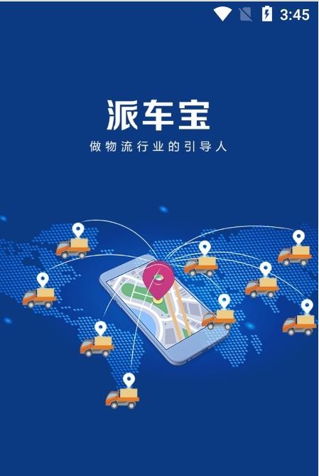 派车宝截图