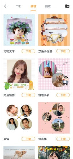 全民娱乐相机截图