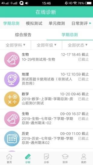 智慧学伴学生截图