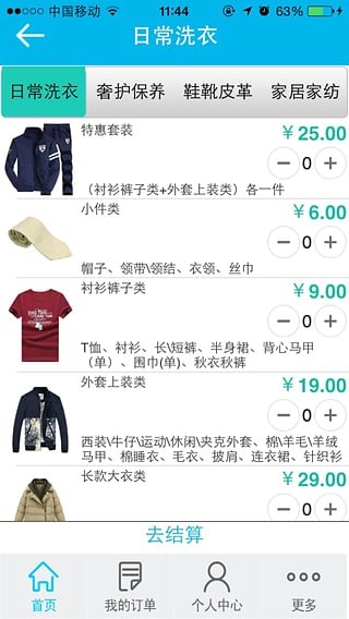 e家洗截图
