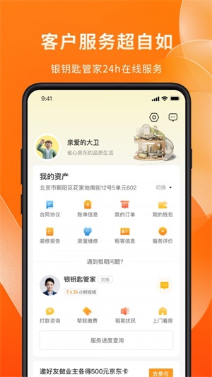 自如业主截图