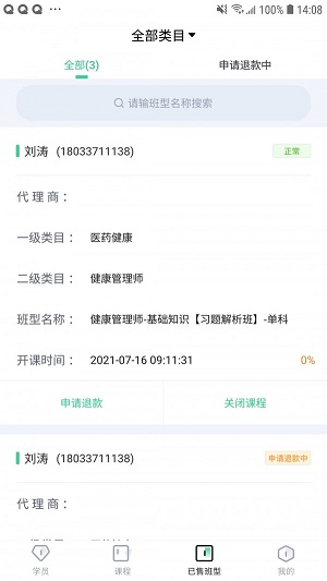 轻学管理截图
