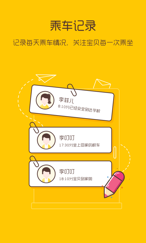 校车来了截图