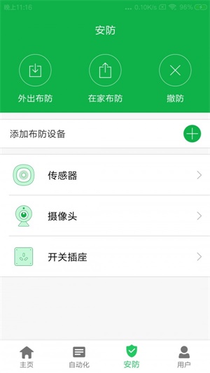 新智居截图