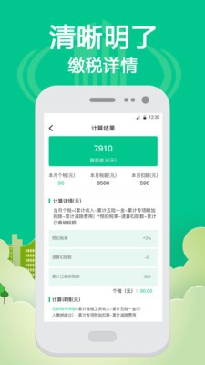 个税截图