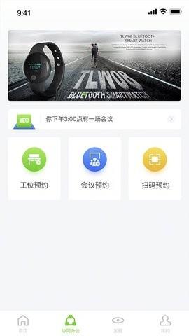 智享办公截图
