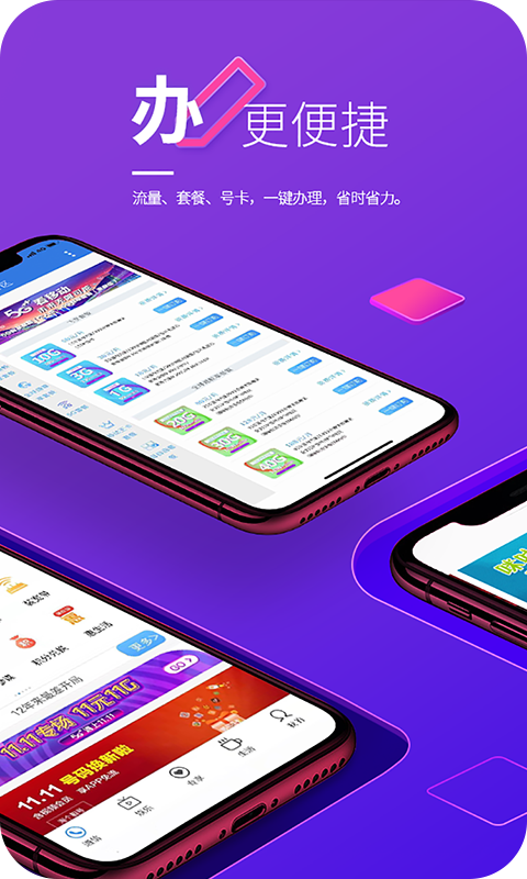 山西移动和生活截图