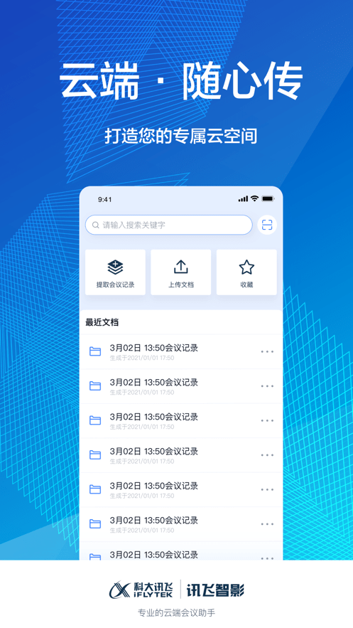 讯飞智影截图