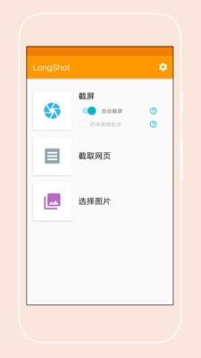 手机长截屏助手截图