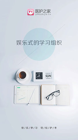 医护之家截图
