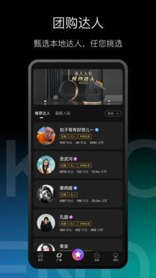 科抖达人截图