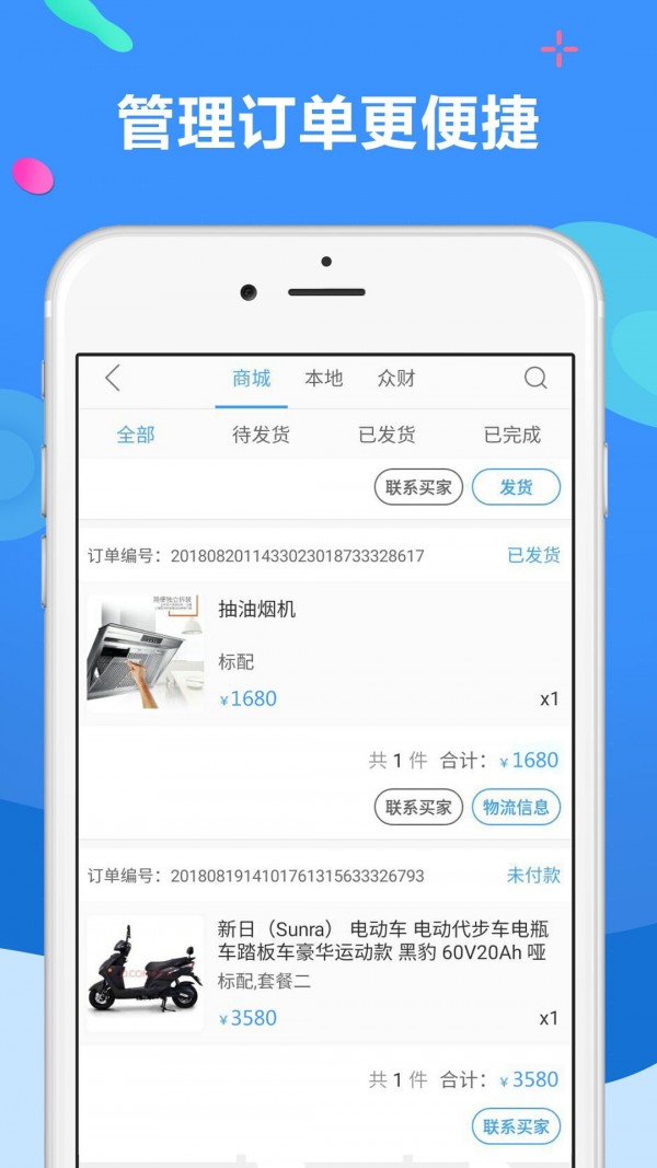 聚源美汇商盟截图