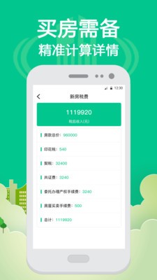 个税截图