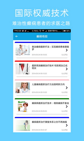 癫痫求医截图