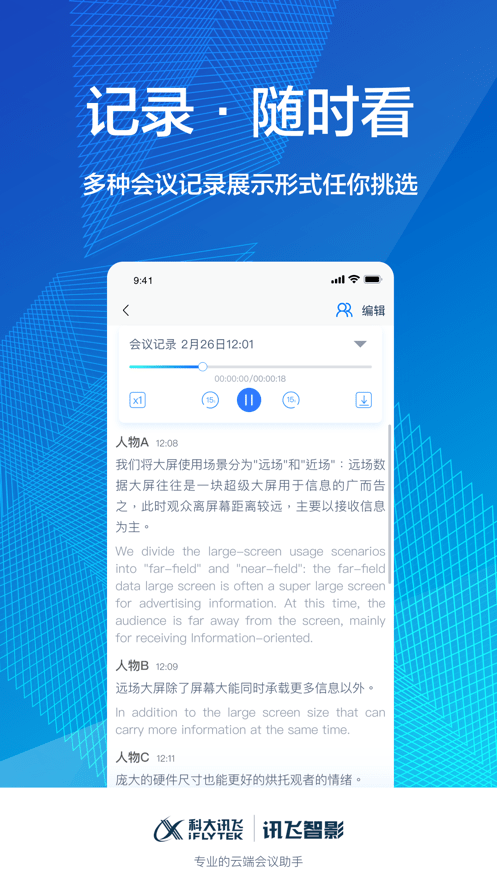 讯飞智影截图