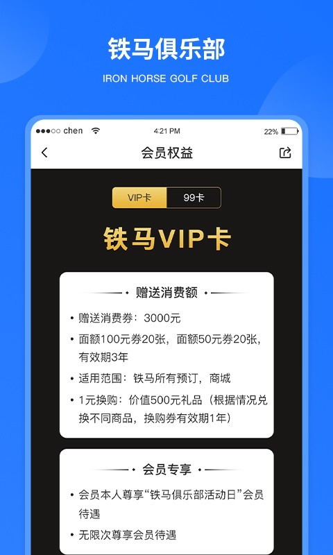 铁马高尔夫截图
