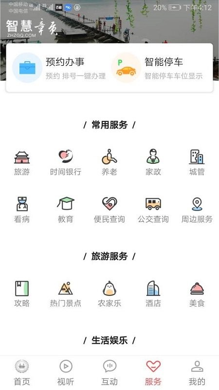 智慧章贡截图