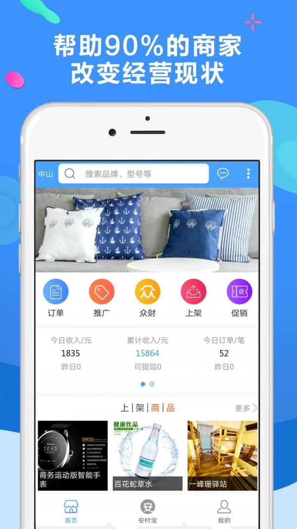 聚源美汇商盟截图