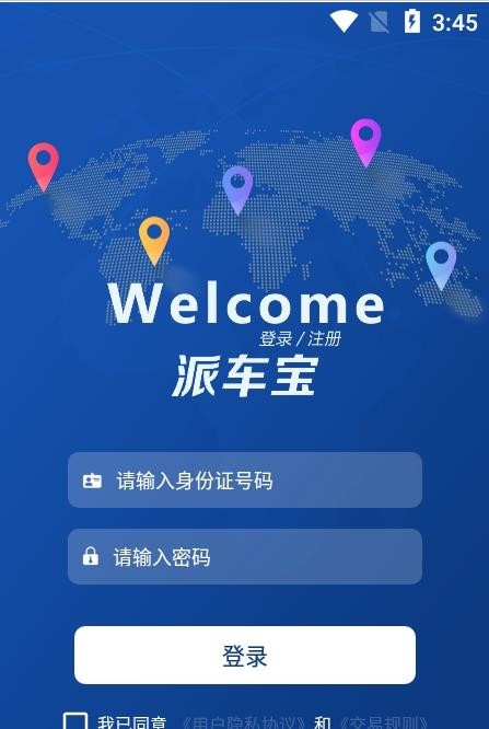 派车宝截图