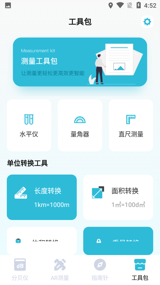 噪音音量分贝仪截图