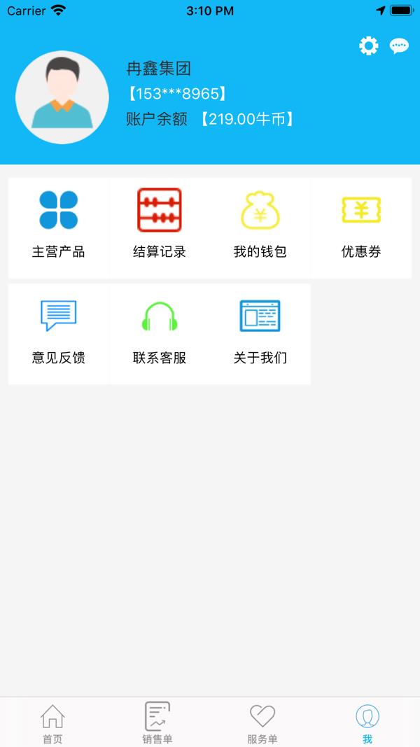 365服务商家截图