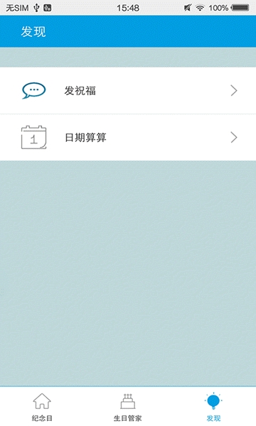 纪念日时光截图