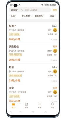找零工截图